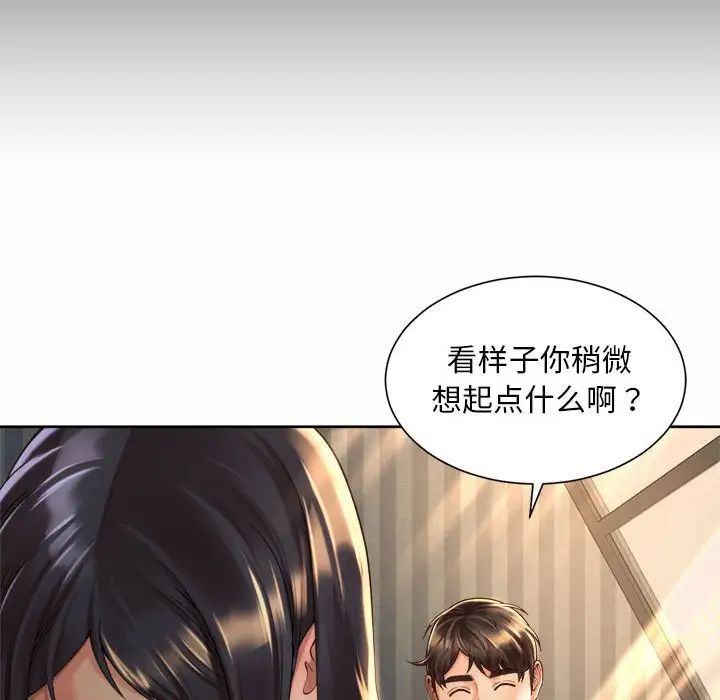 《社内恋爱》漫画 第20話
