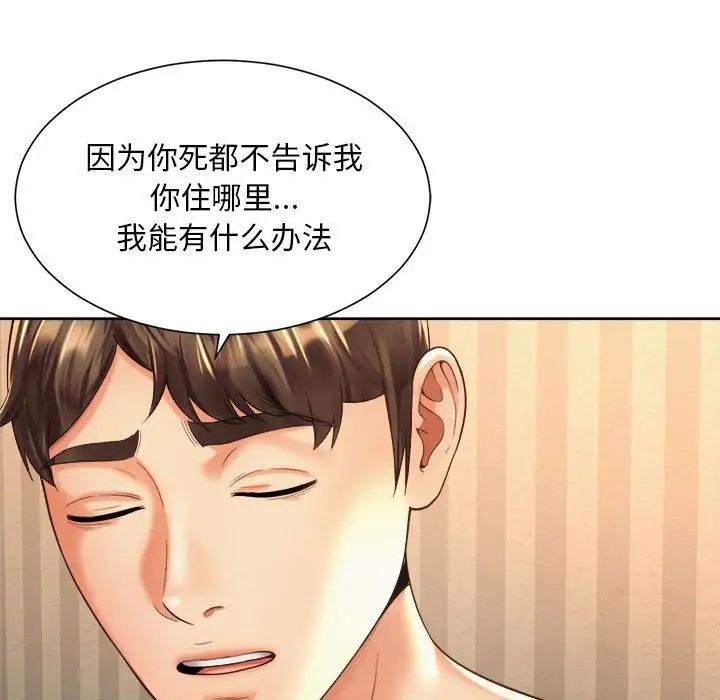 《社内恋爱》漫画 第20話