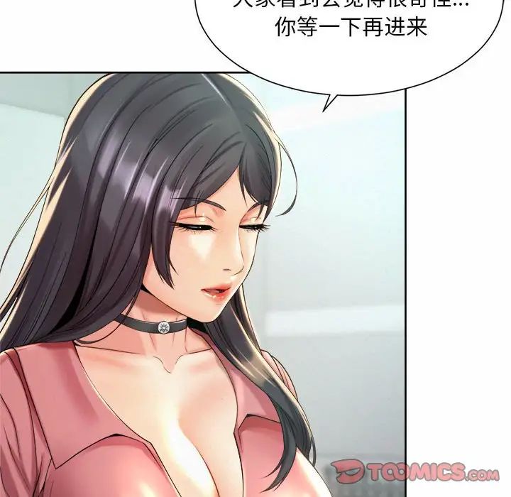《社内恋爱》漫画 第20話