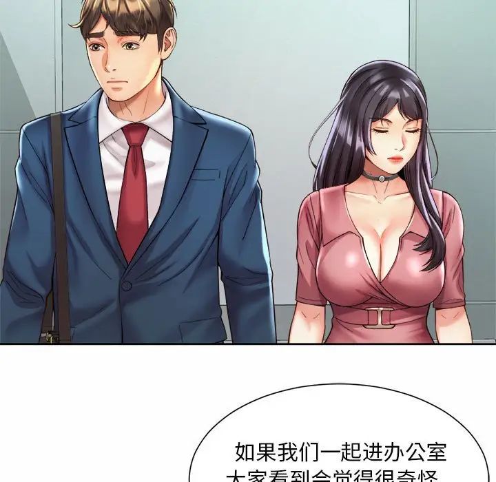《社内恋爱》漫画 第20話