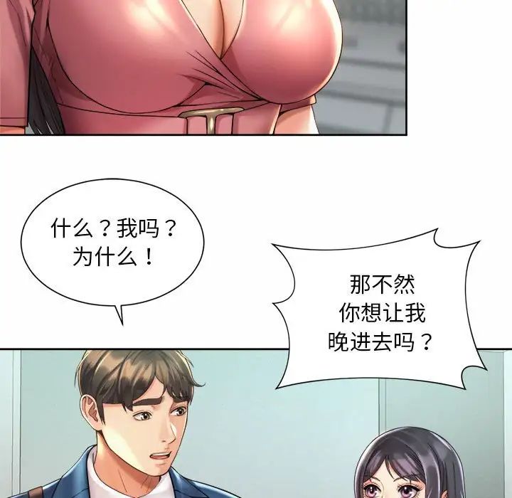 《社内恋爱》漫画 第20話