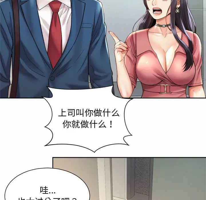 《社内恋爱》漫画 第20話