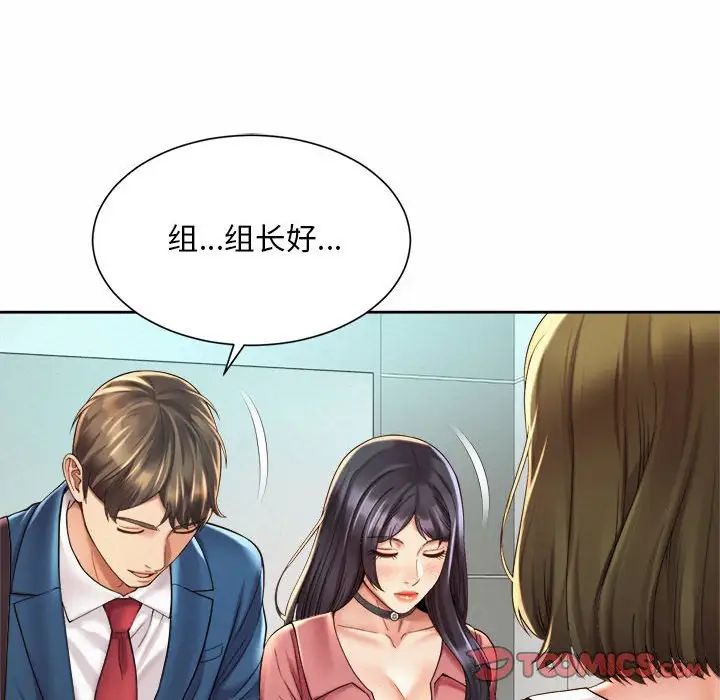 《社内恋爱》漫画 第20話