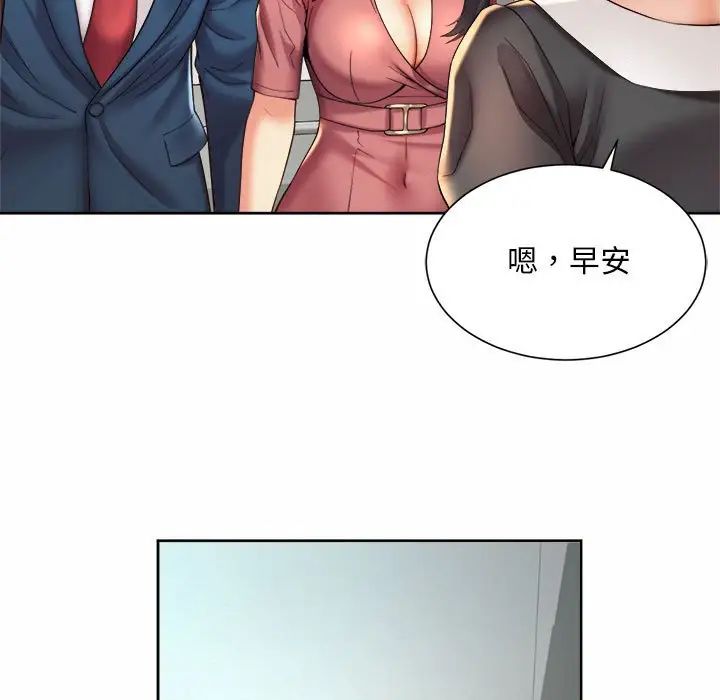《社内恋爱》漫画 第20話