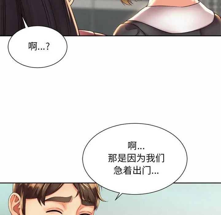 《社内恋爱》漫画 第20話