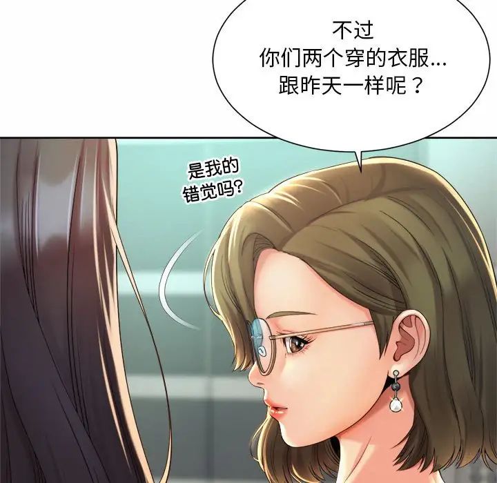 《社内恋爱》漫画 第20話