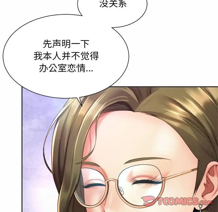 《社内恋爱》漫画 第20話