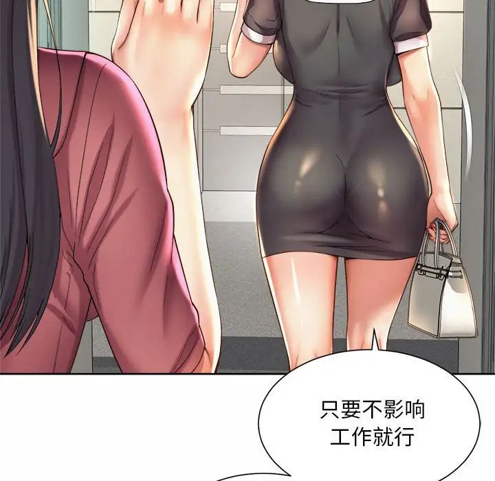 《社内恋爱》漫画 第20話