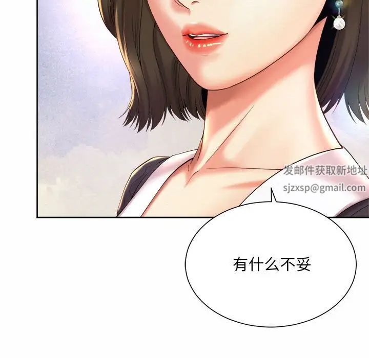《社内恋爱》漫画 第20話