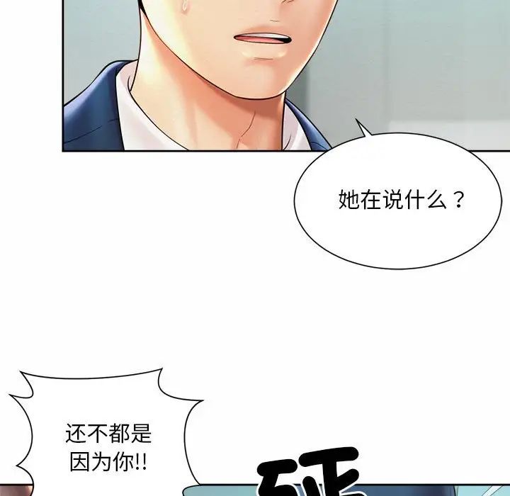 《社内恋爱》漫画 第20話