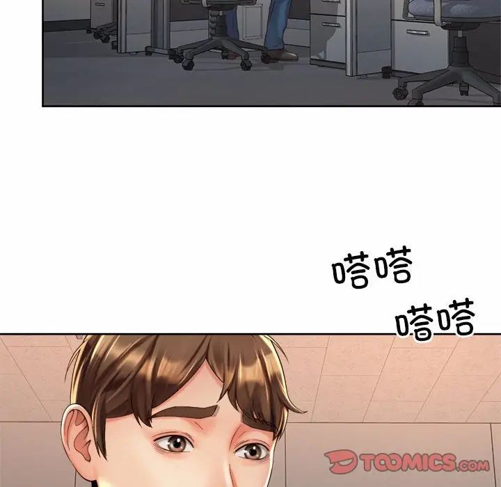《社内恋爱》漫画 第20話