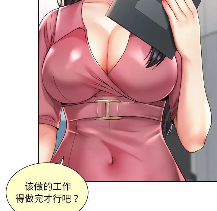 《社内恋爱》漫画 第20話