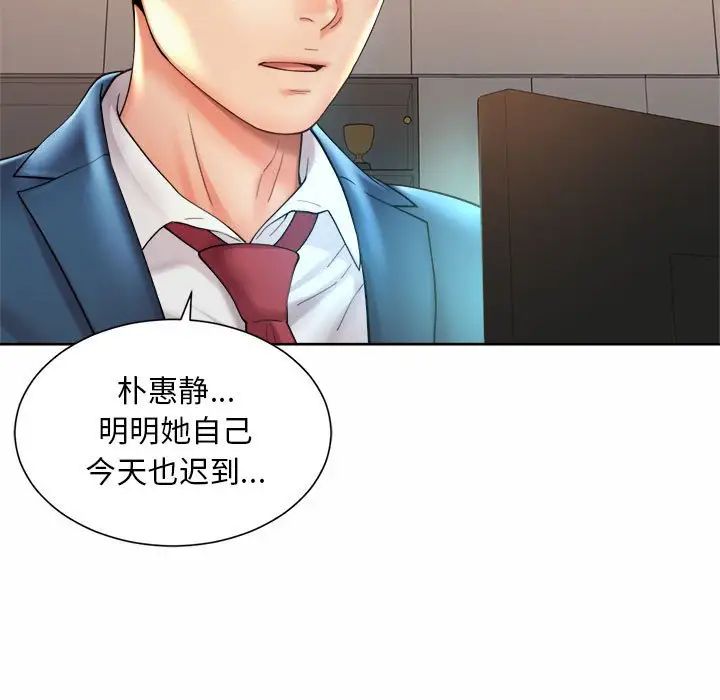 《社内恋爱》漫画 第20話
