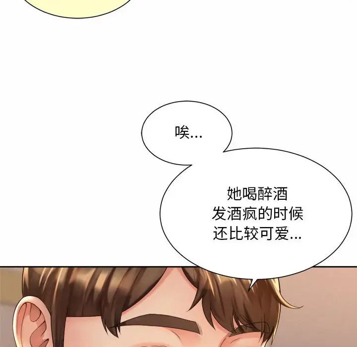 《社内恋爱》漫画 第20話