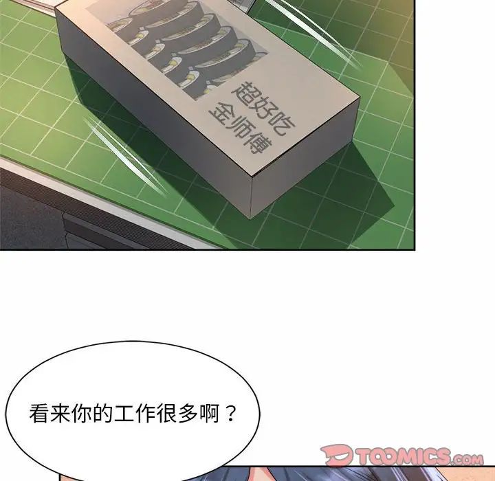 《社内恋爱》漫画 第20話