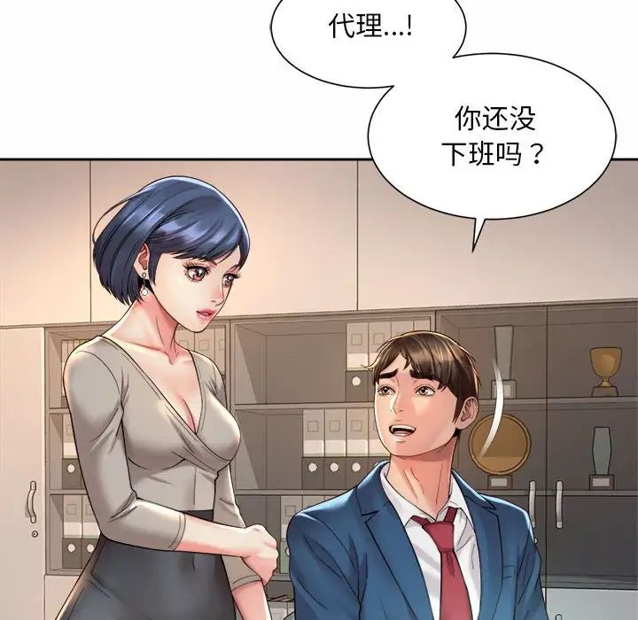 《社内恋爱》漫画 第20話