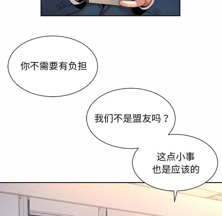 《社内恋爱》漫画 第20話