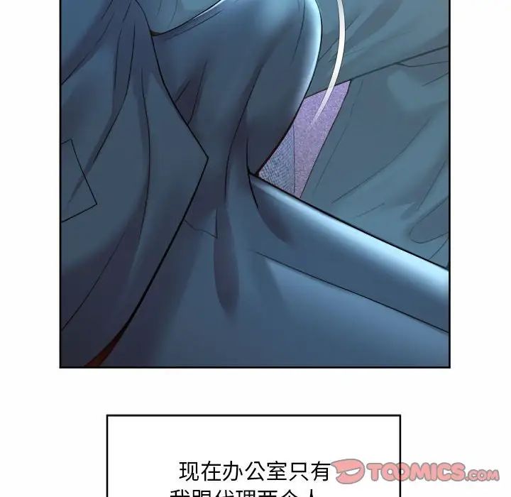 《社内恋爱》漫画 第20話