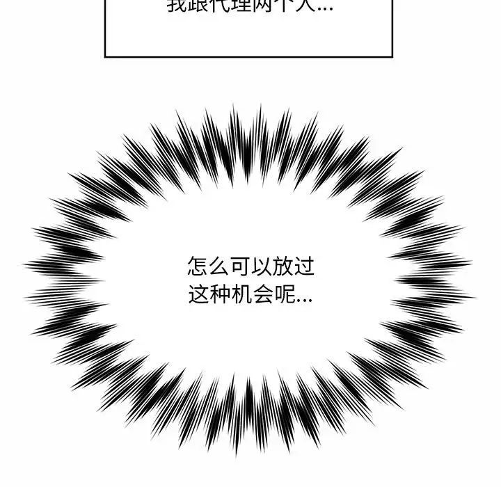 《社内恋爱》漫画 第20話