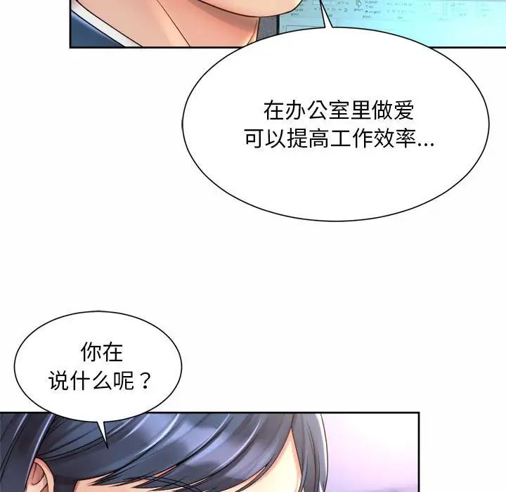 《社内恋爱》漫画 第20話