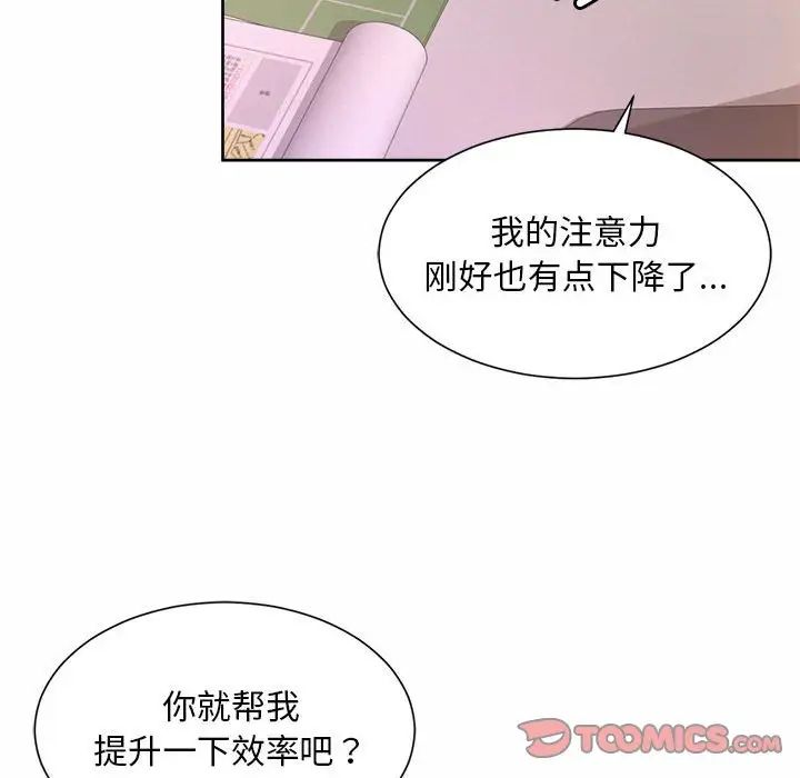 《社内恋爱》漫画 第20話