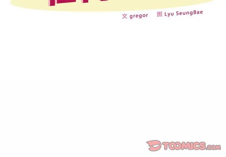 《社内恋爱》漫画 第21話