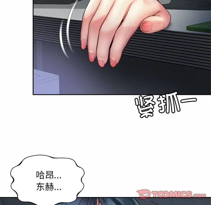 《社内恋爱》漫画 第21話