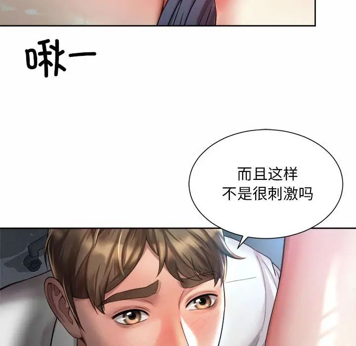 《社内恋爱》漫画 第21話
