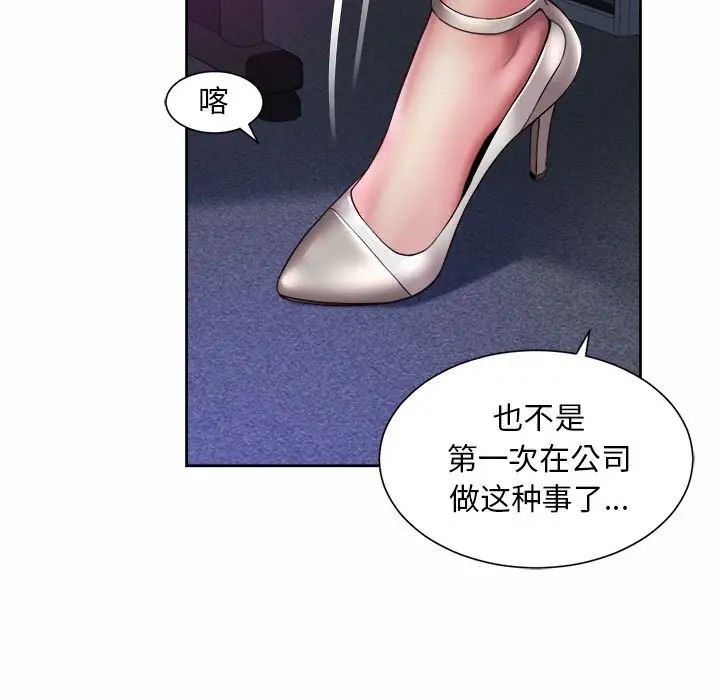 《社内恋爱》漫画 第21話