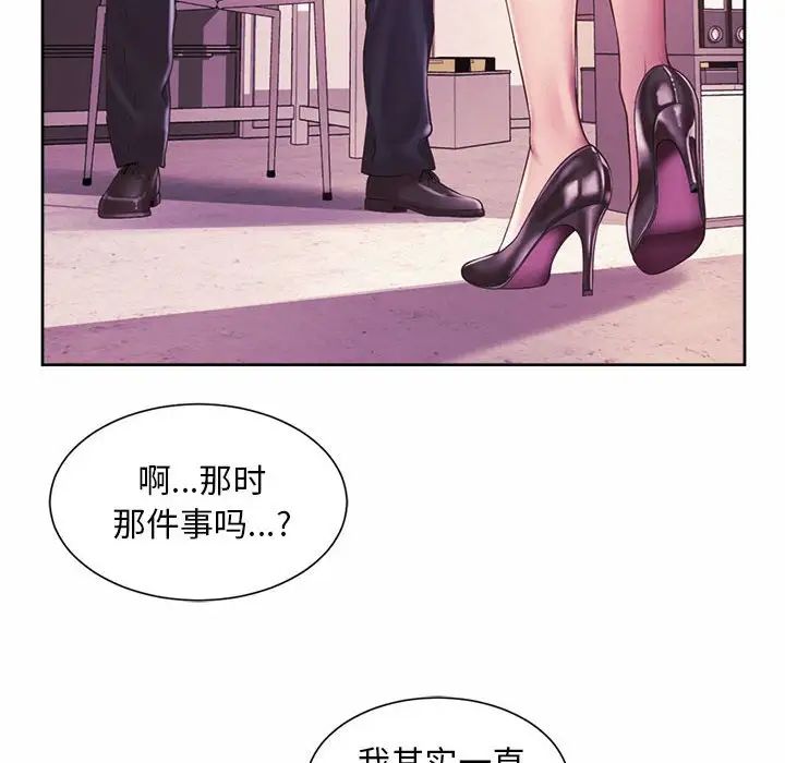 《社内恋爱》漫画 第21話