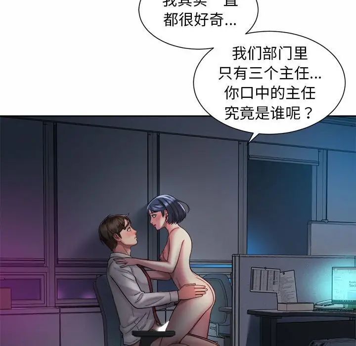 《社内恋爱》漫画 第21話