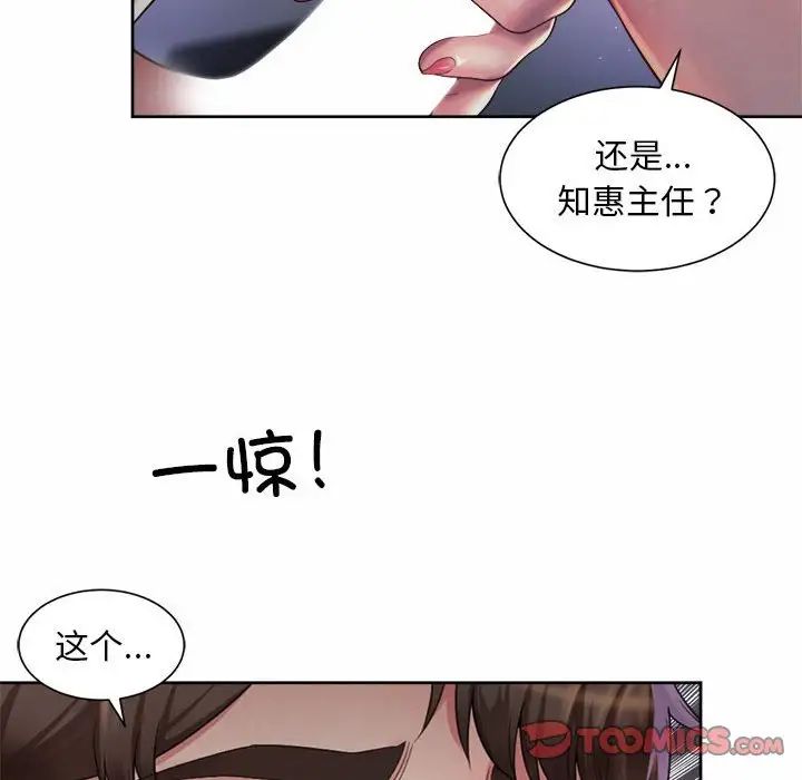 《社内恋爱》漫画 第21話