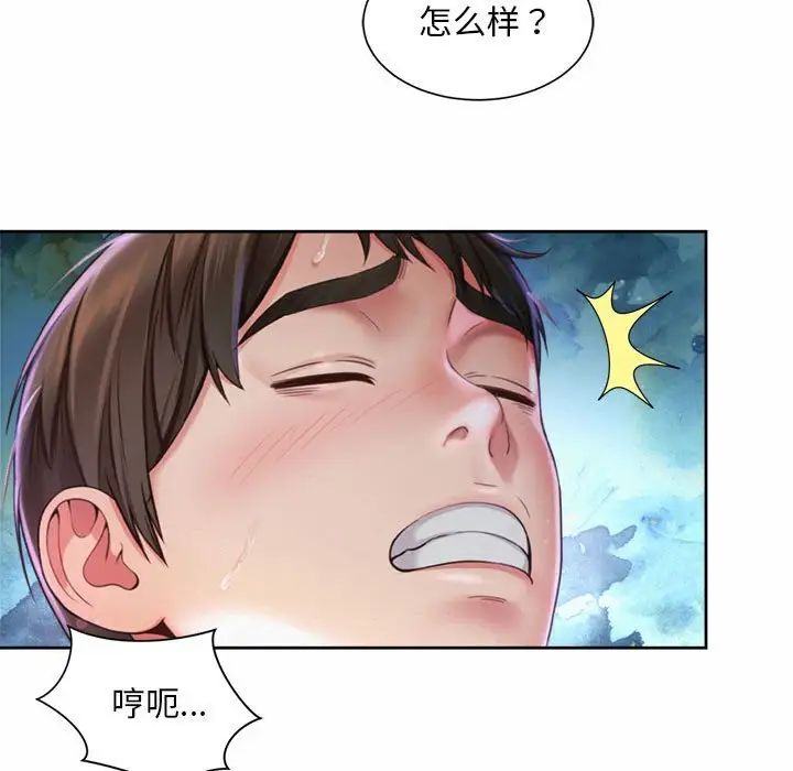 《社内恋爱》漫画 第21話