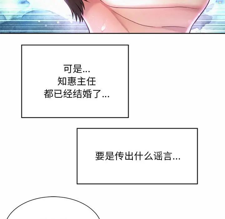 《社内恋爱》漫画 第21話