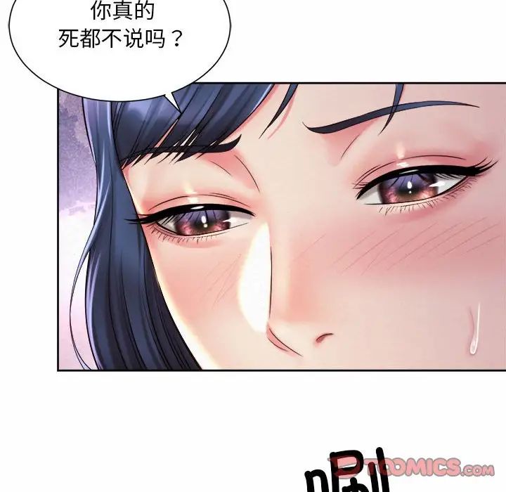 《社内恋爱》漫画 第21話