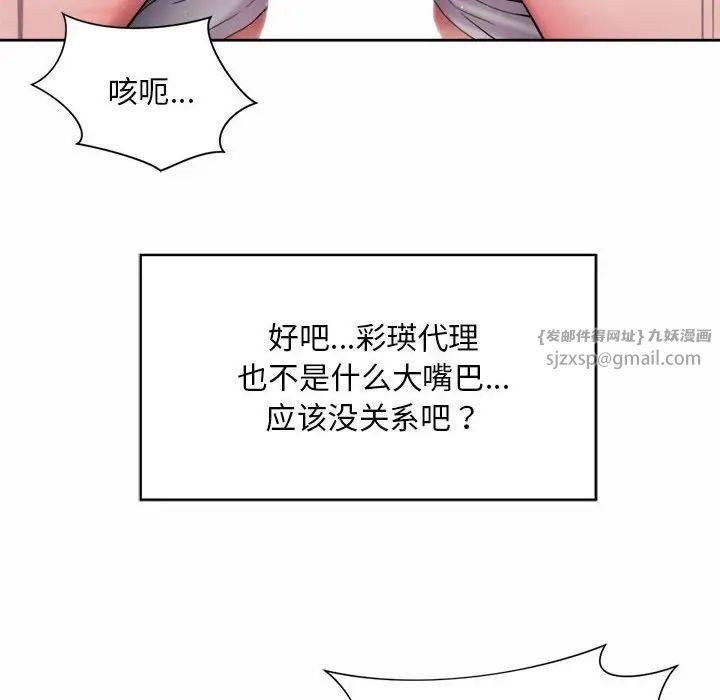《社内恋爱》漫画 第21話