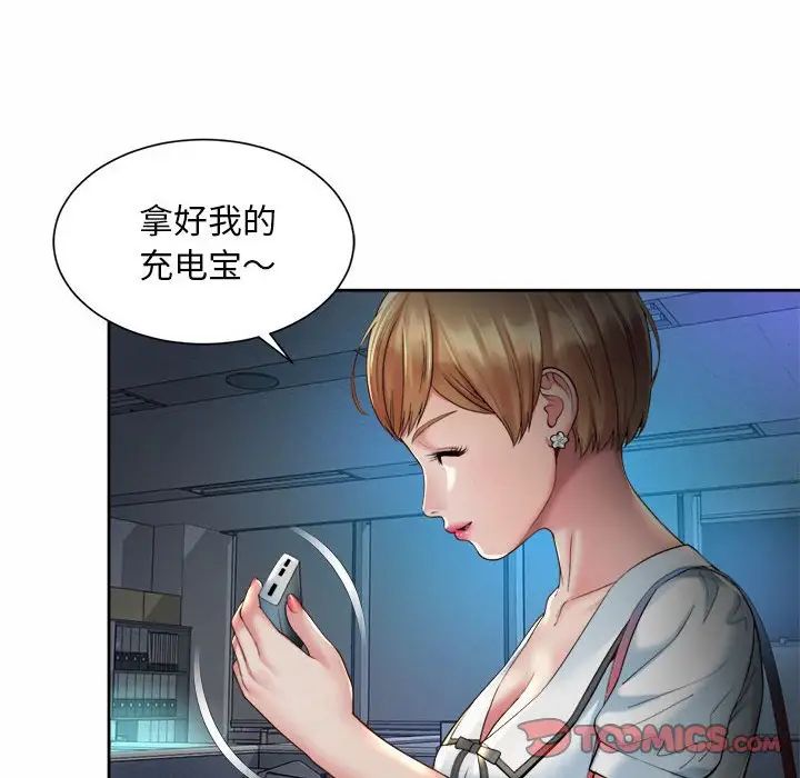 《社内恋爱》漫画 第21話