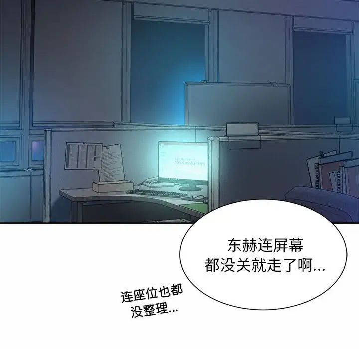 《社内恋爱》漫画 第21話