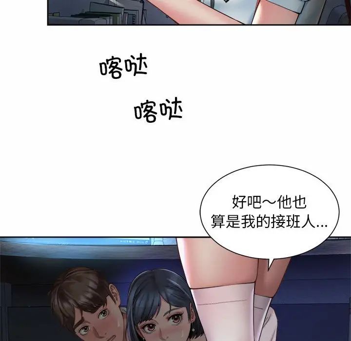 《社内恋爱》漫画 第21話