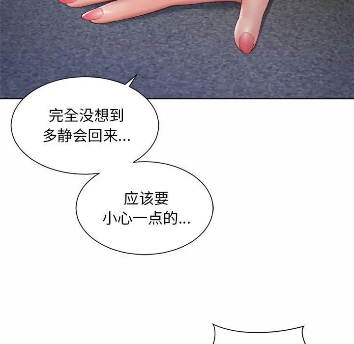 《社内恋爱》漫画 第21話