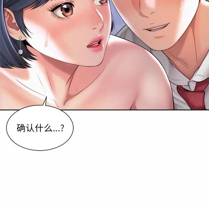 《社内恋爱》漫画 第21話