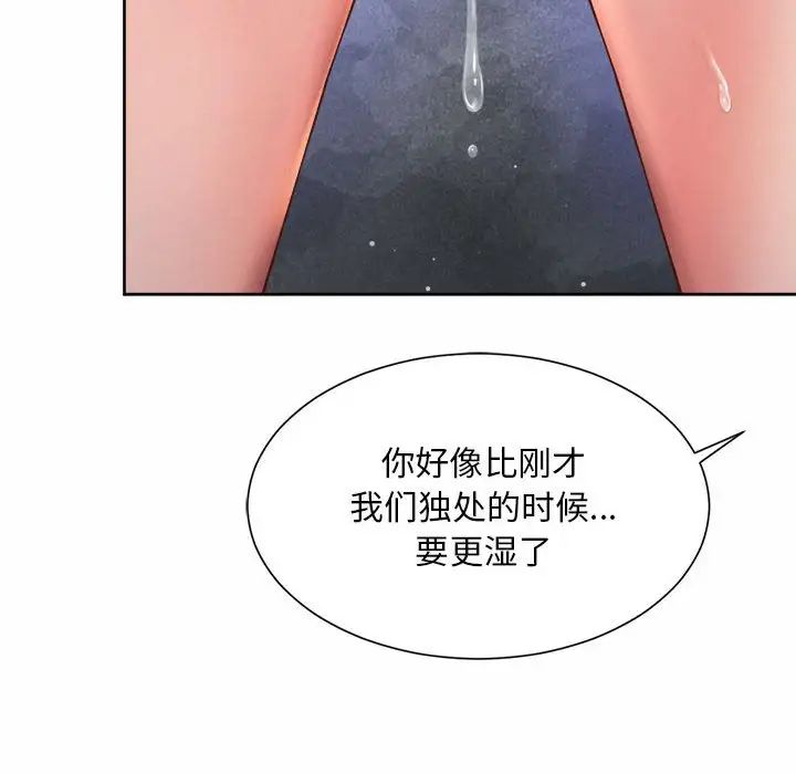 《社内恋爱》漫画 第21話