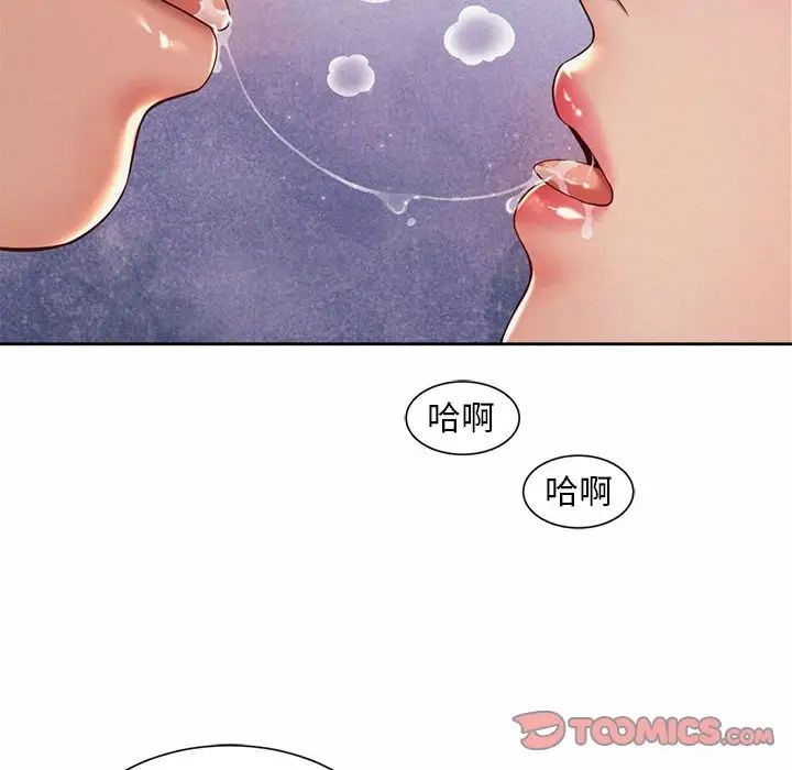 《社内恋爱》漫画 第21話