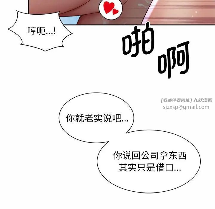 《社内恋爱》漫画 第22話