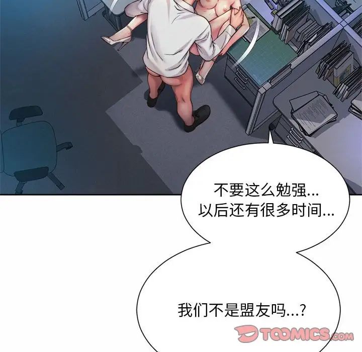 《社内恋爱》漫画 第22話