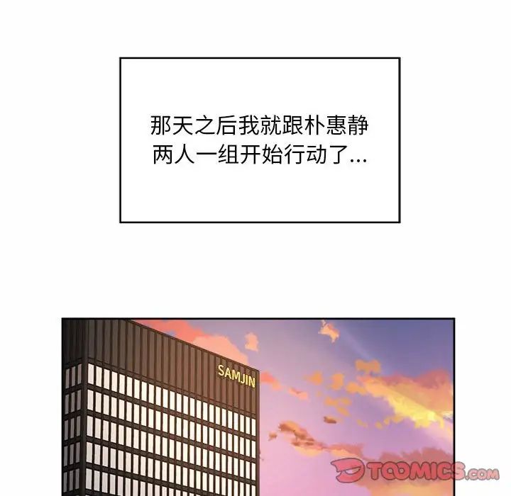 《社内恋爱》漫画 第22話