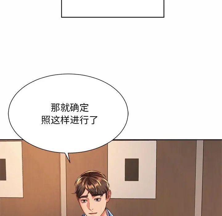 《社内恋爱》漫画 第22話