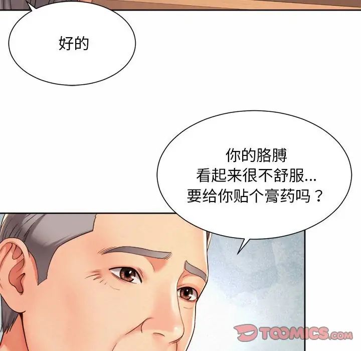 《社内恋爱》漫画 第22話