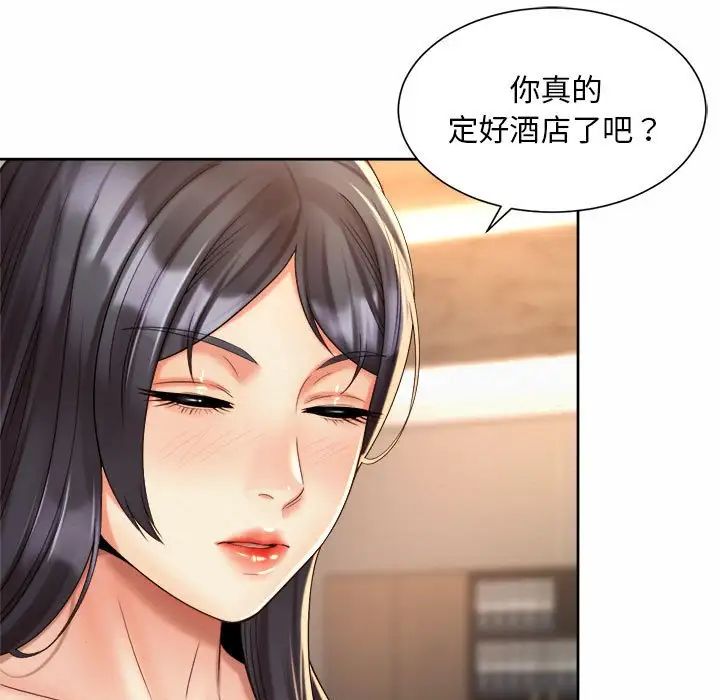 《社内恋爱》漫画 第22話