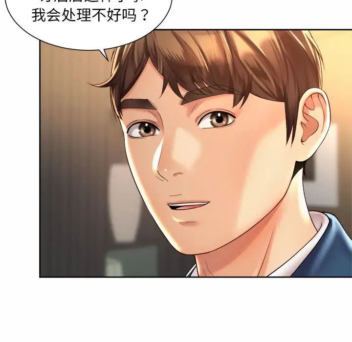 《社内恋爱》漫画 第22話